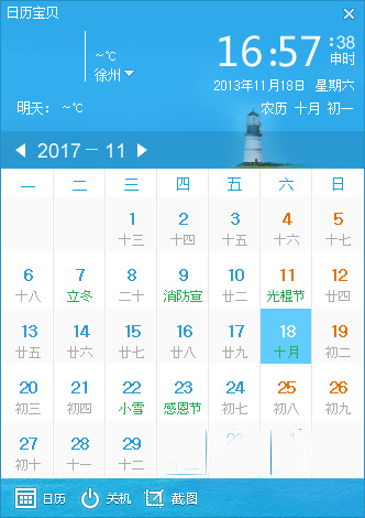 日历宝贝软件功能图