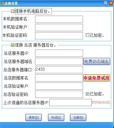 飞蝶连锁珠宝店管理软件界面截图