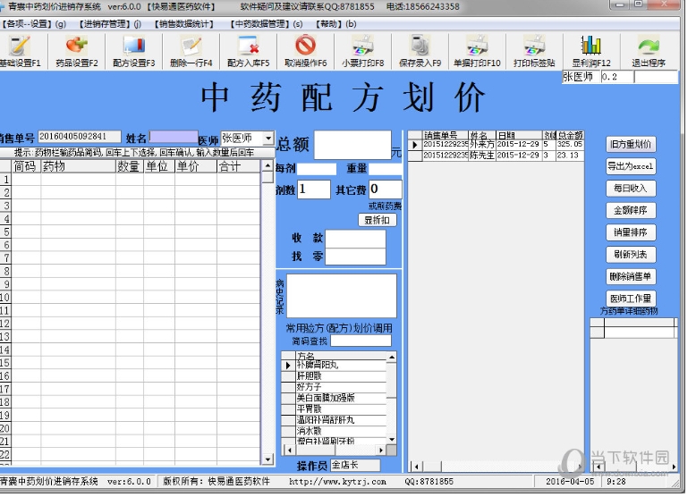 青囊中药划价进销存系统截图