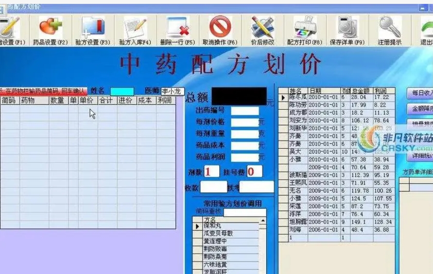 青囊中药划价进销存系统功能截图