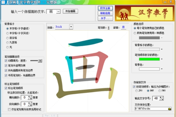 汉画汉字教学软件示例