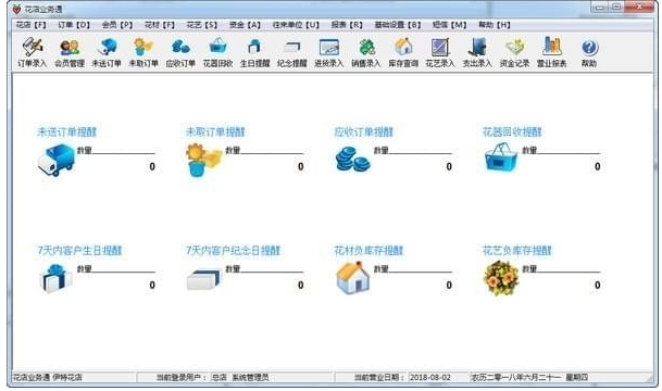 花店业务通功能列表