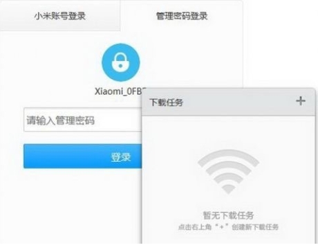 小米路由器客户端使用界面