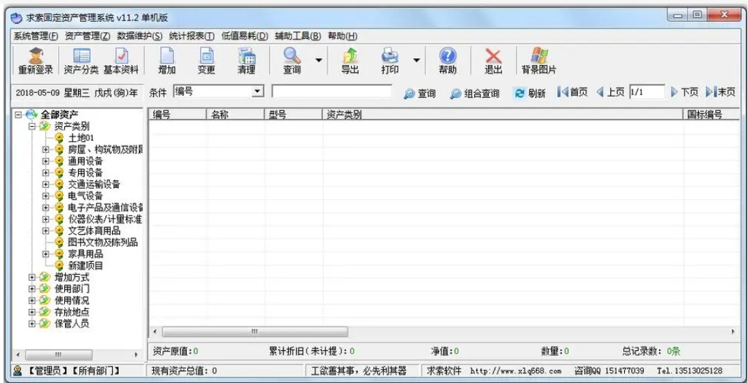 求索固定资产管理系统界面