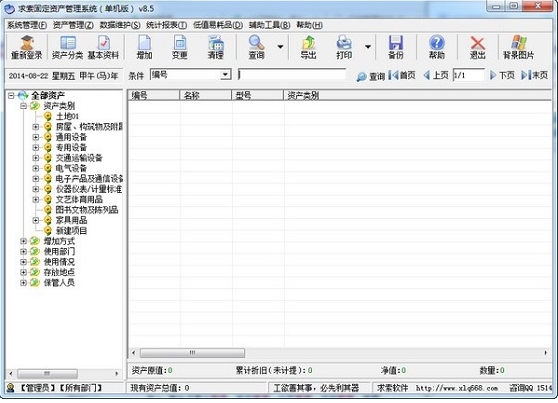 求索固定资产管理系统功能