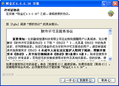 财金汇安装步骤2