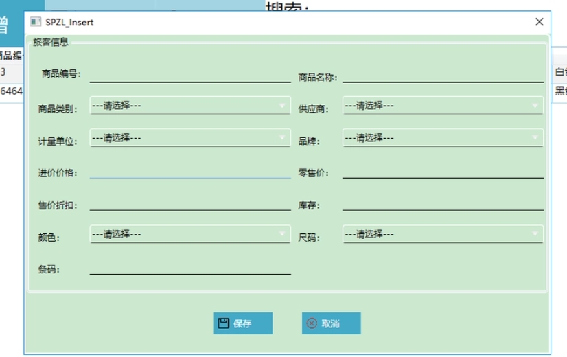 易特鞋店销售管理软件功能截图