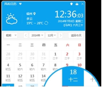 风和日历功能列表