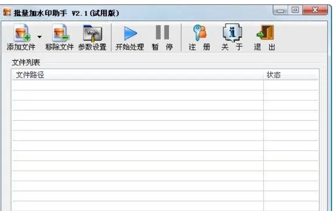 批量加水印助手官方版界面截图