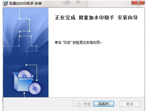 批量加水印助手官方版安装步骤2