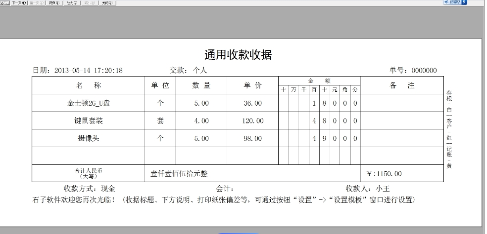 通用收据打印专家功能