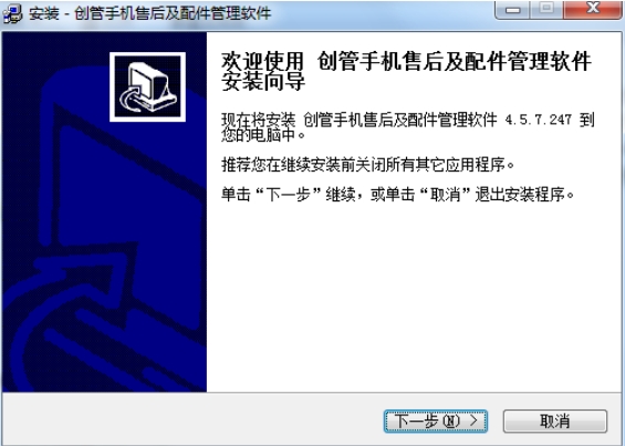 创管手机售后及配件管理软件安装步骤图片