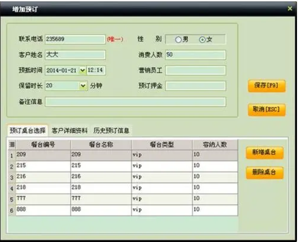 领智餐饮管理软件界面截图