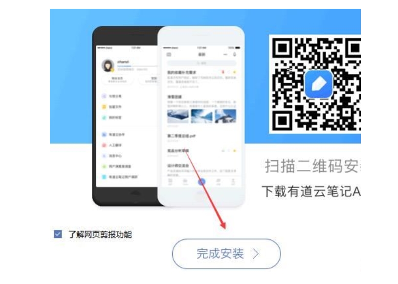 有道云笔记安装完成