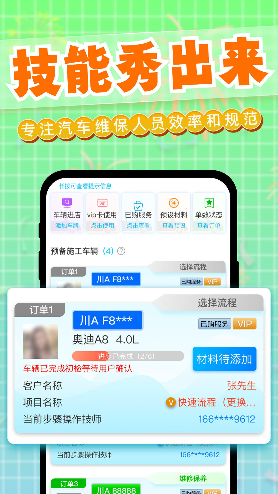 迎动养车技师软件封面