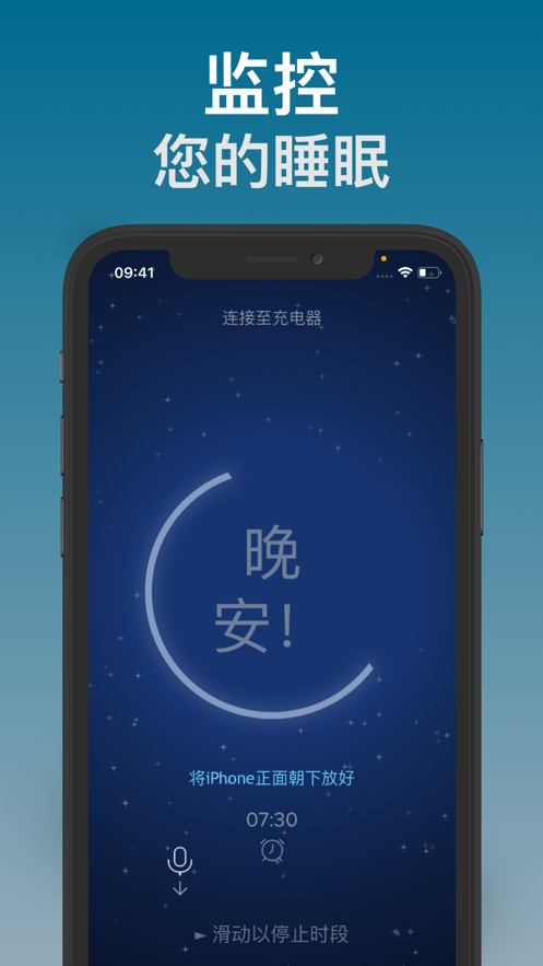 鼾声分析器ios第2张手机截图