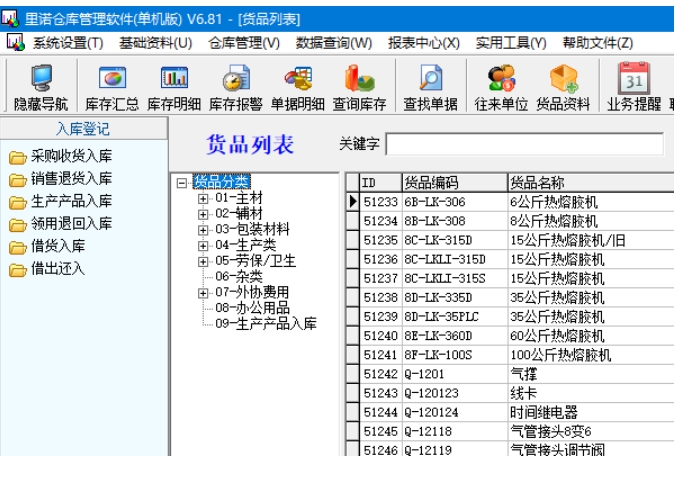 里诺仓库管理软件界面截图