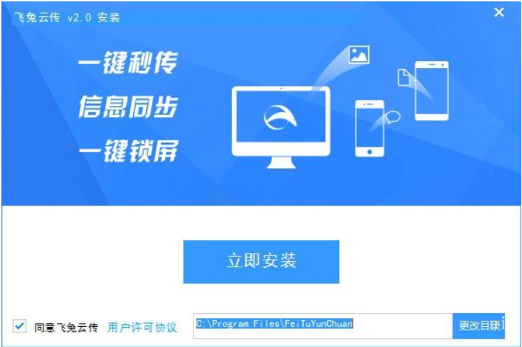 飞兔云传安装步骤截图