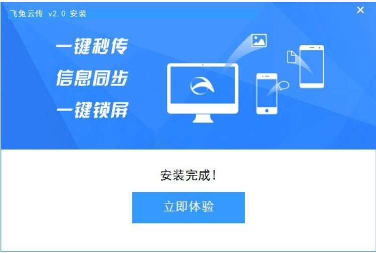 飞兔云传使用界面截图