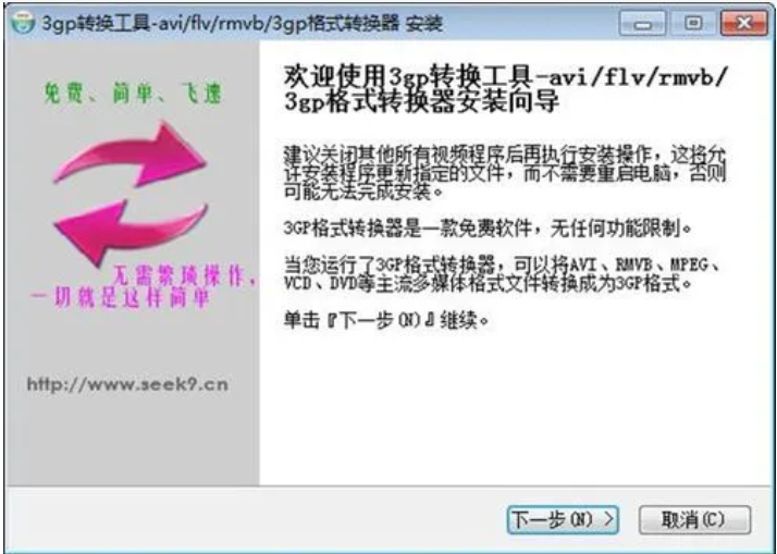 3GP转换工具安装步骤截图