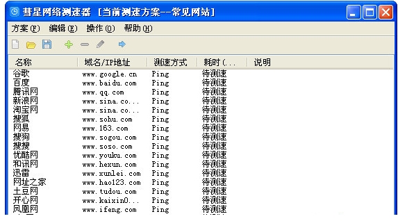 彗星网络测速器功能