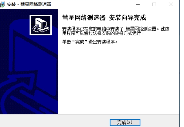 彗星网络测速器安装完成