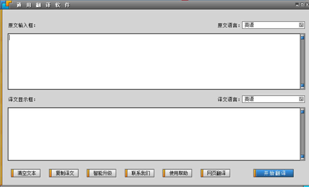 通用翻译免费版截图