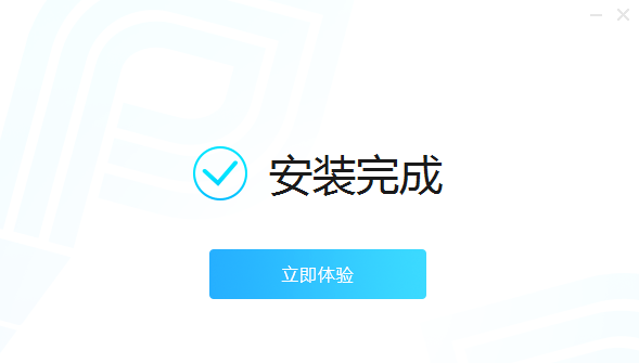 迅捷PDF编辑器安装完成