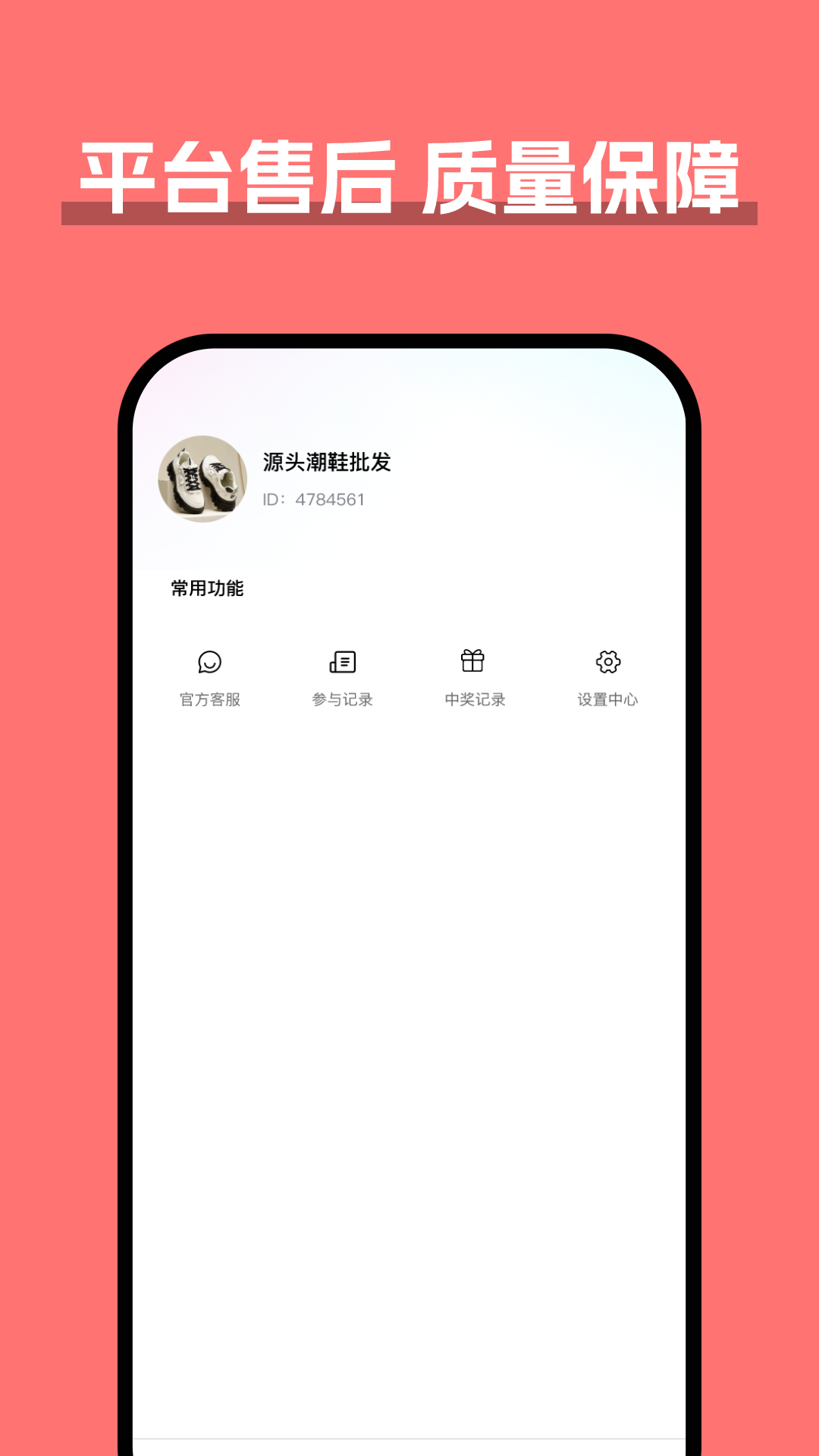 货源第3张手机截图