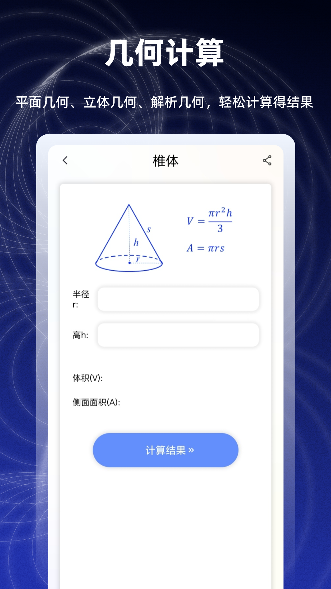 数学函数图形计算器第3张手机截图