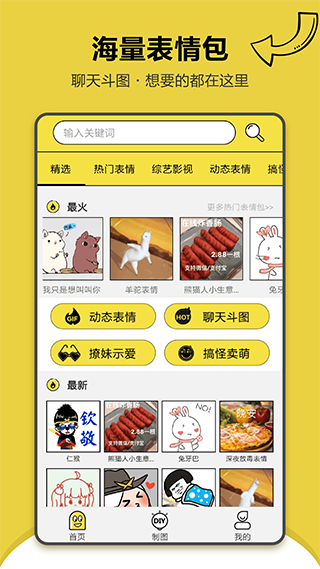 搞笑斗图表情包app第1张手机截图