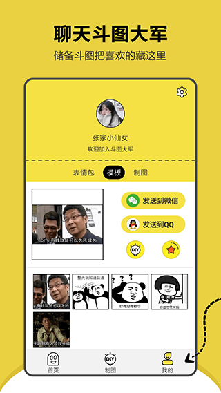 搞笑斗图表情包app第4张手机截图