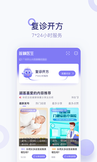 莲藕医生药店端app第1张手机截图