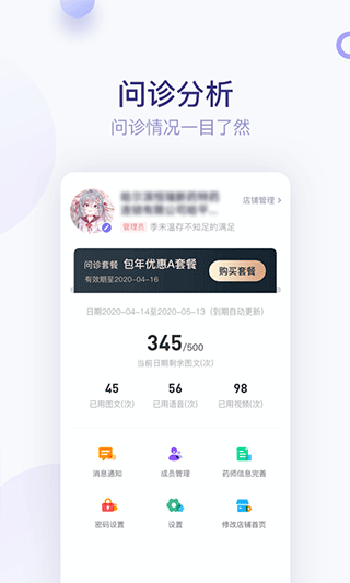 莲藕医生药店端app第4张手机截图