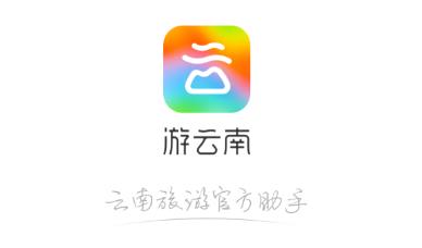 游云南iOS版