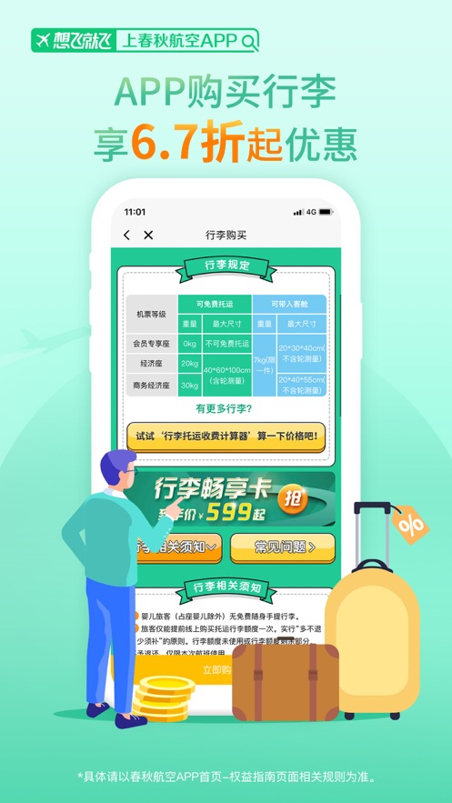 春秋航空ios第4张手机截图