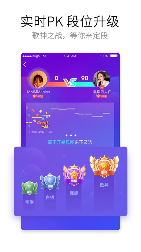 酷狗唱唱ios第1张手机截图