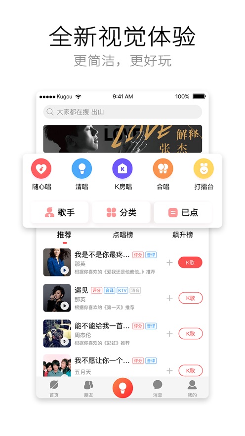 酷狗唱唱ios第3张手机截图