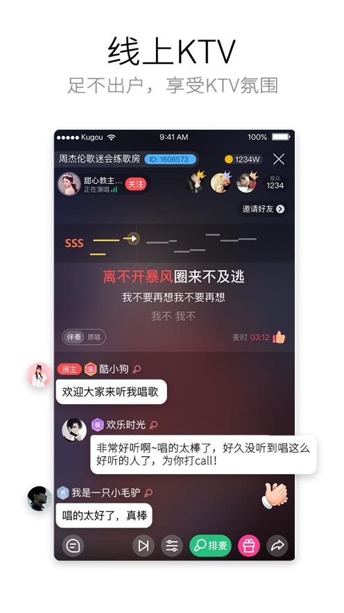 酷狗唱唱ios第4张手机截图