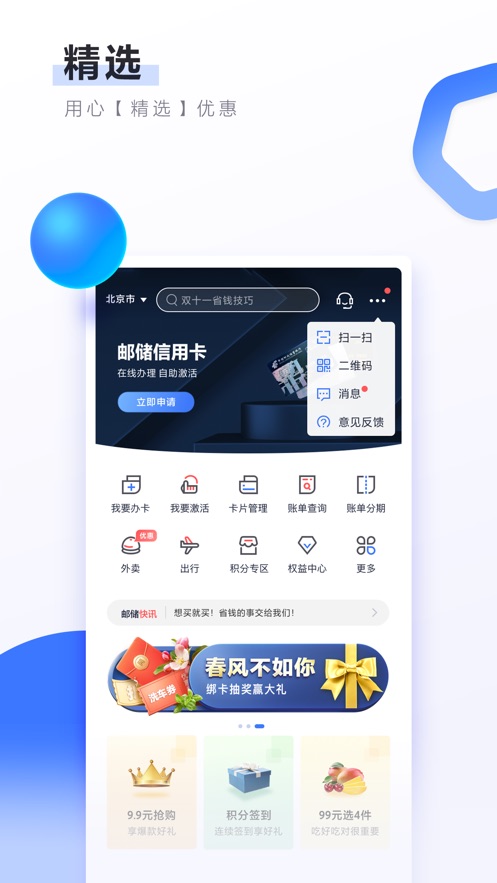 邮储信用卡ios第1张手机截图