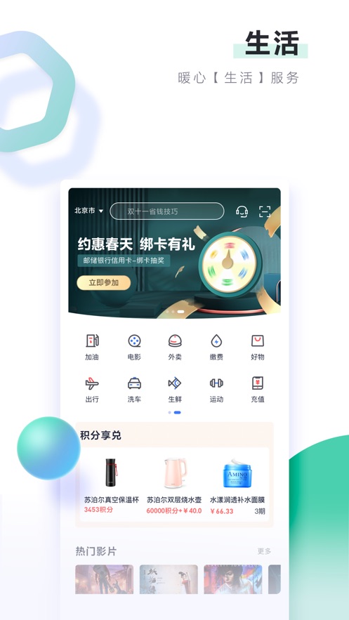 邮储信用卡ios第2张手机截图