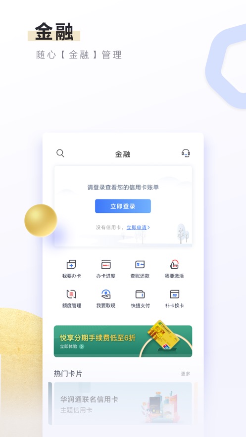 邮储信用卡ios第3张手机截图