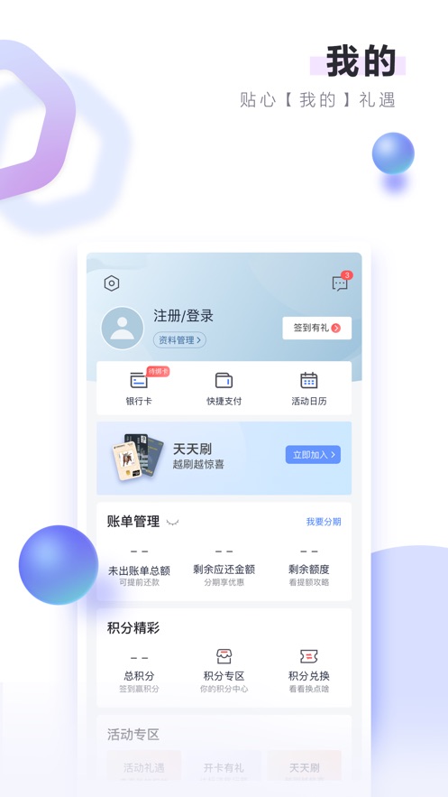 邮储信用卡ios第4张手机截图