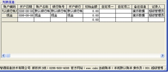 账管家记账财务软件官方版截图