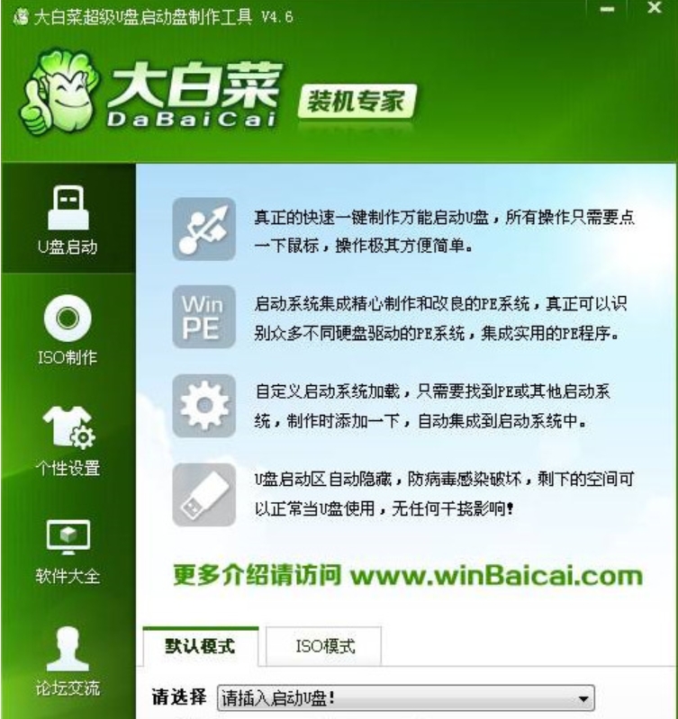 大白菜U盘启动制作工具截图