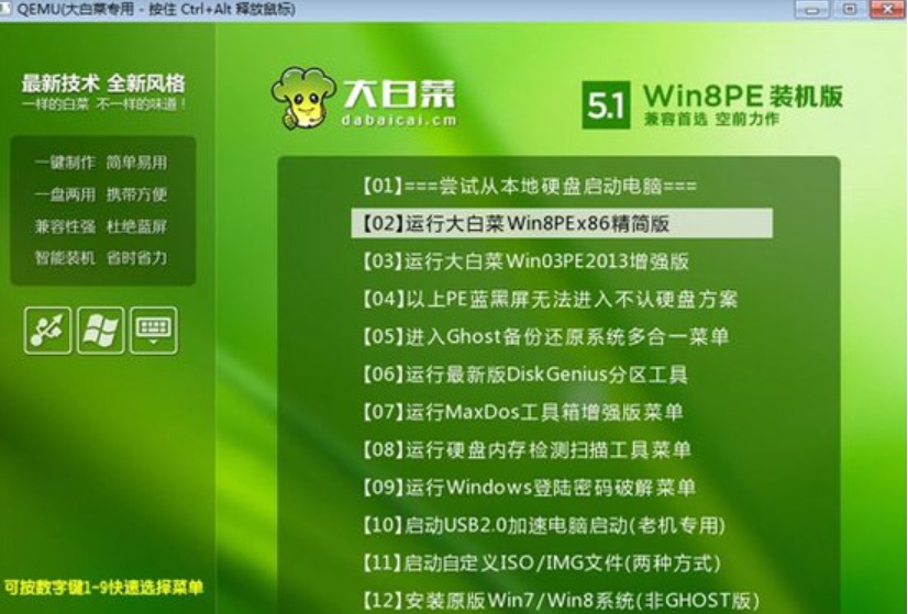 大白菜U盘启动制作工具功能截图
