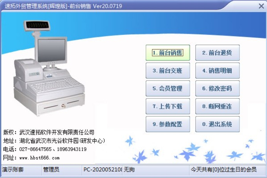 速拓外贸管理系统截图