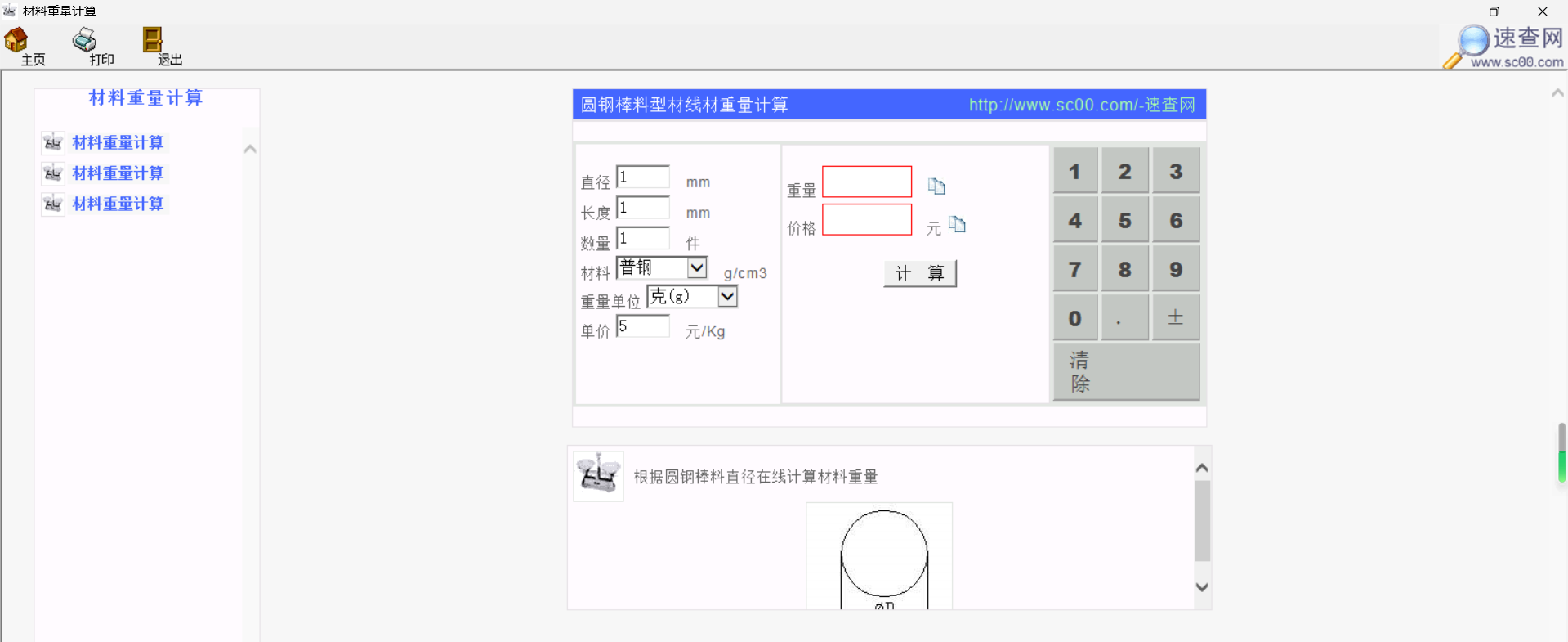 材料重量计算器官方版截图