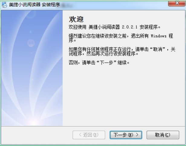 美捷小说阅读器安装步骤1