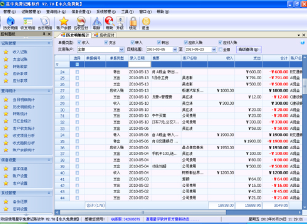 星宇免费记账软件功能图示